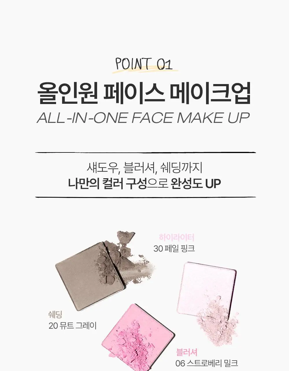 [NEW 호수 런칭] 투크 원 바이 제뉴인 마그네틱 섀도우 팔레트/싱글섀도우 4 colors 상세페이지 85